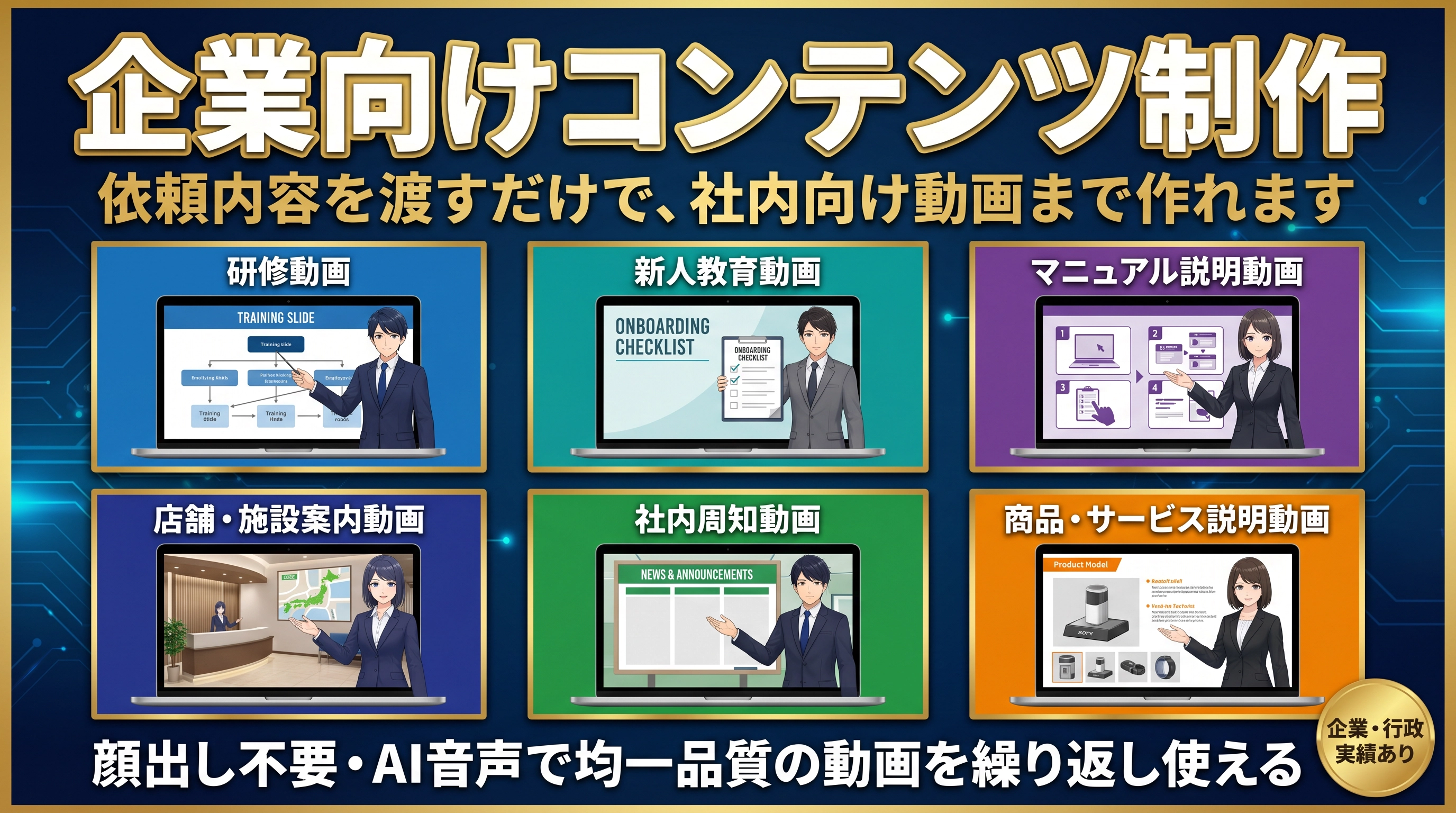 企業向けコンテンツ制作