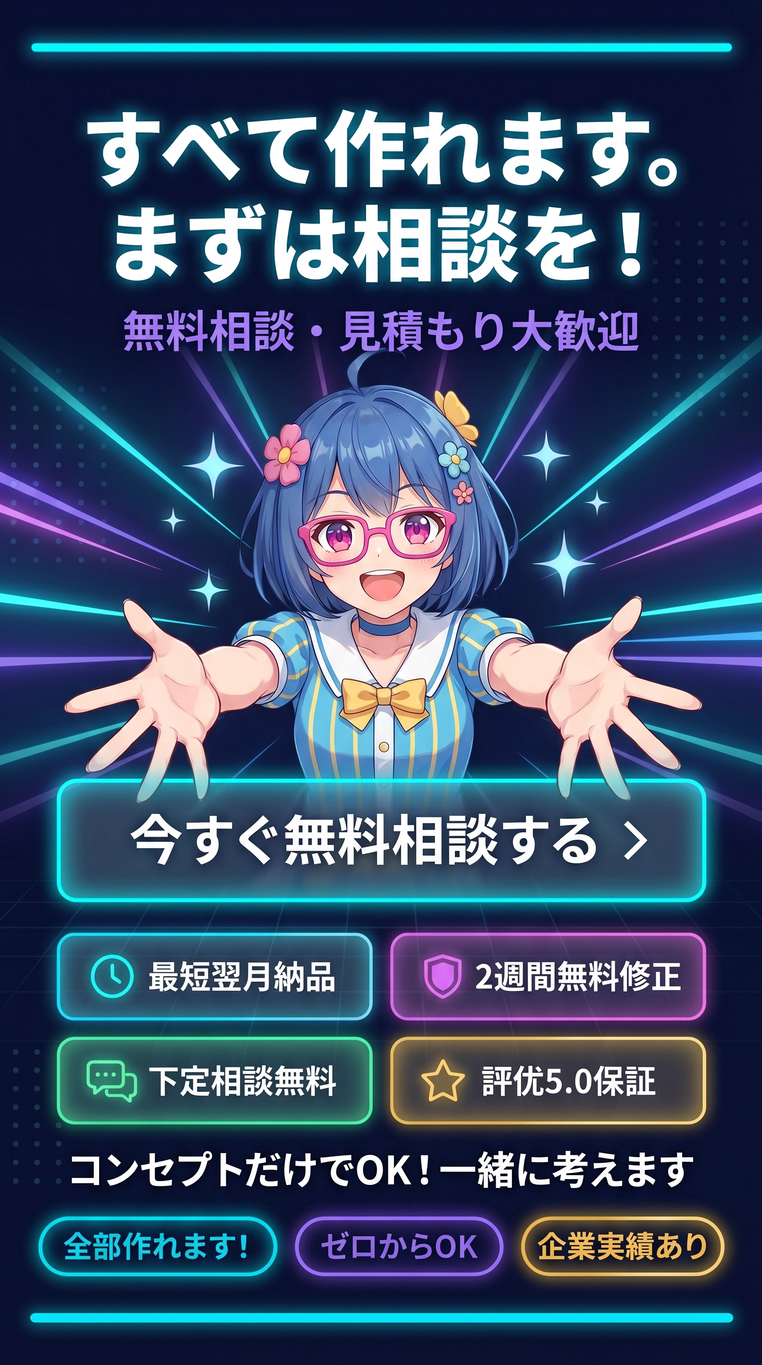 すべて作れます。まずは相談を！